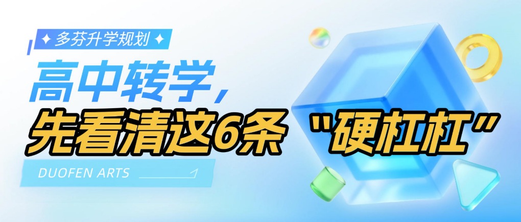 广州高中转学条件