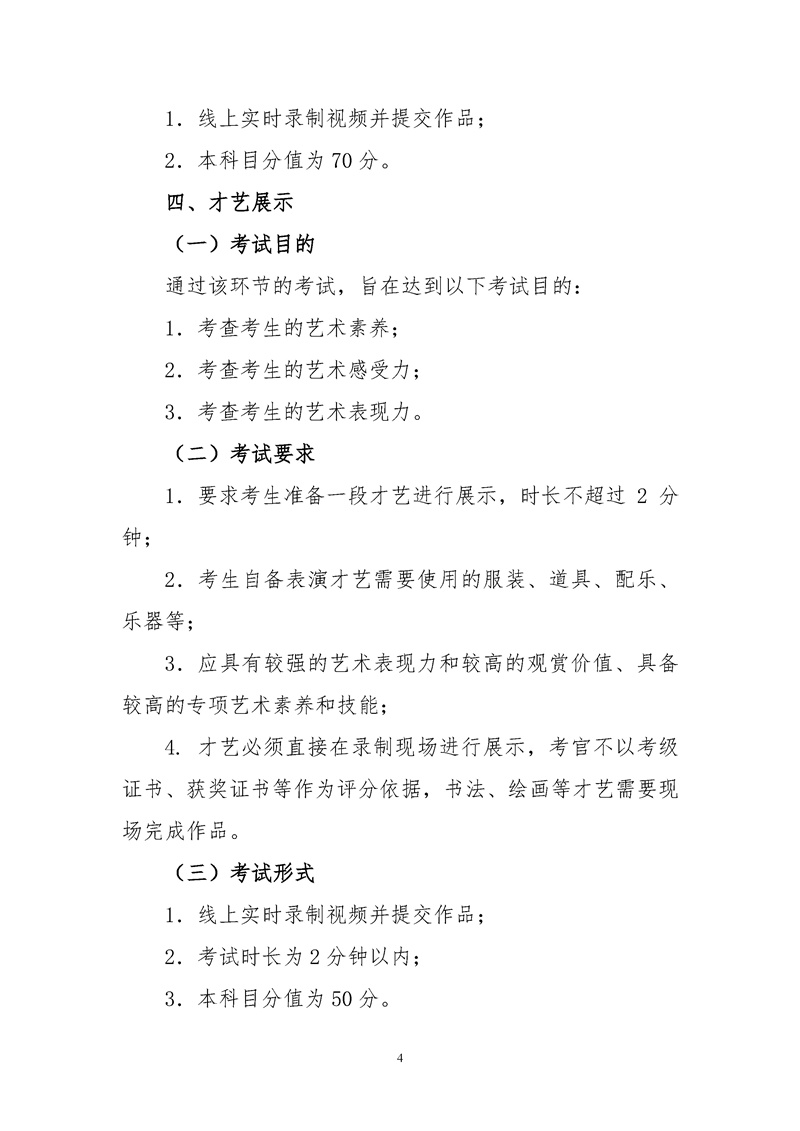 广东财经大学2021年播音与主持艺术专业考试大纲