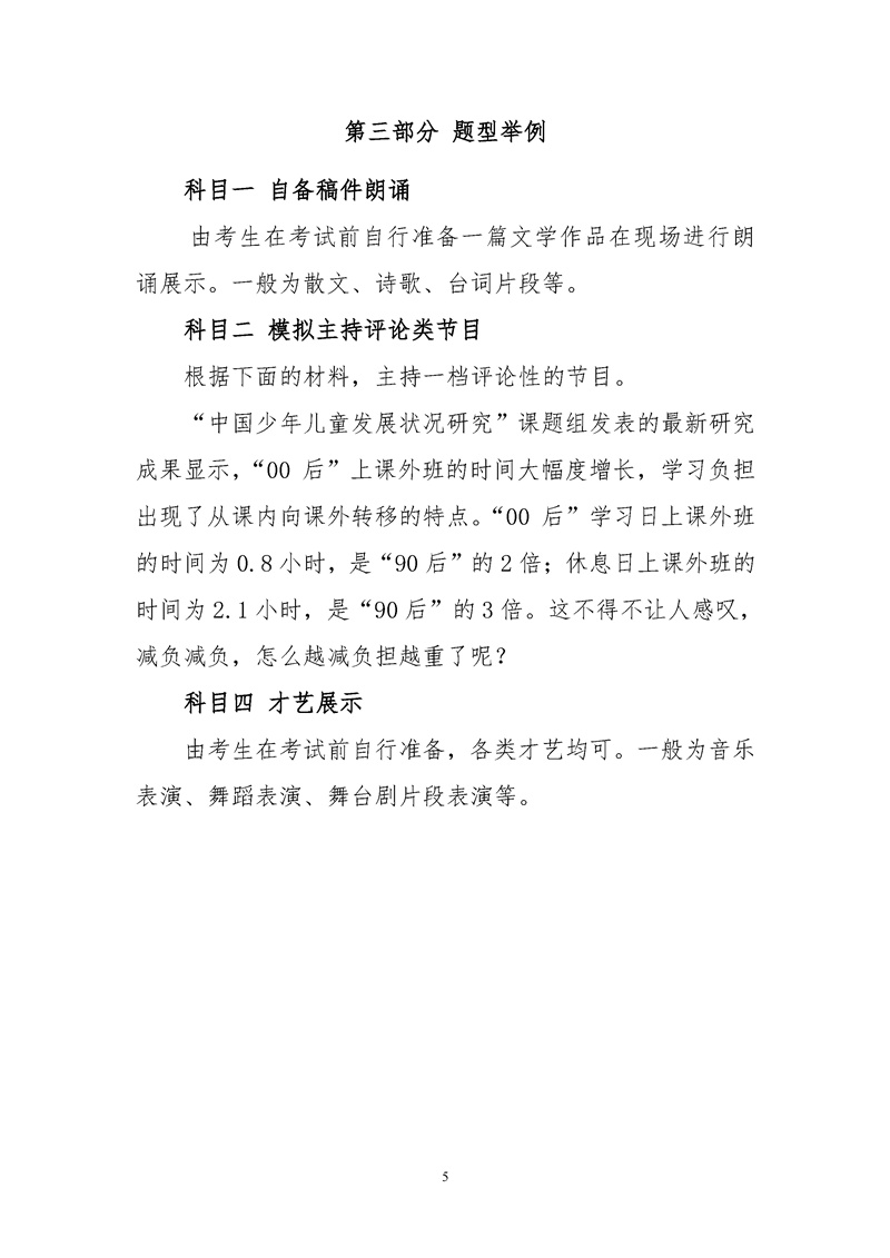 广东财经大学2021年播音与主持艺术专业考试大纲