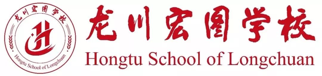 河源龙川宏图学校2022年高中招生简章