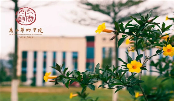 广西艺术学院关于2022年艺术类本科专业招生考试办法公告 广西艺术学院关于2022年艺术类本科专业招生考试办法公告