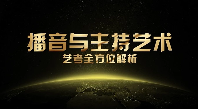 中山播音主持艺考培训班哪个好