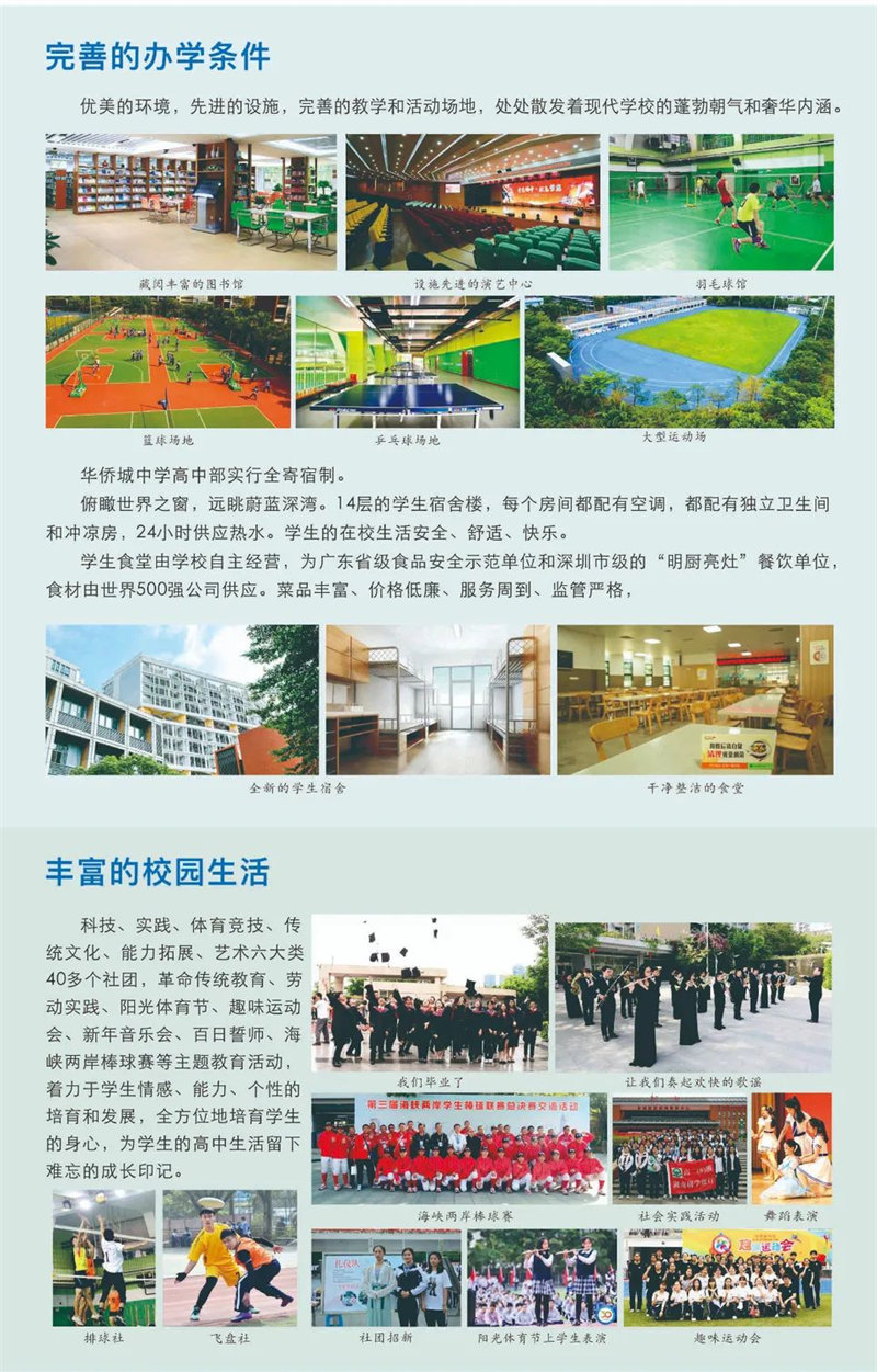 深圳市华侨城中学2022年招生