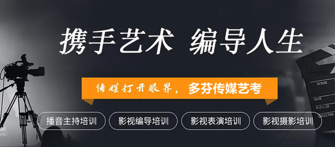 惠州艺考编导培训机构哪家好