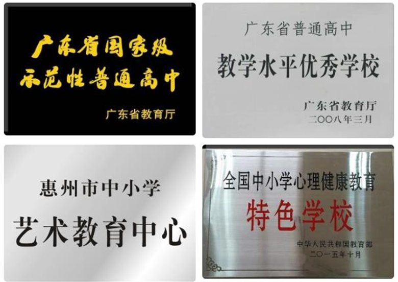 惠州市实验中学音乐专业招生 惠州市实验中学音乐专业招生