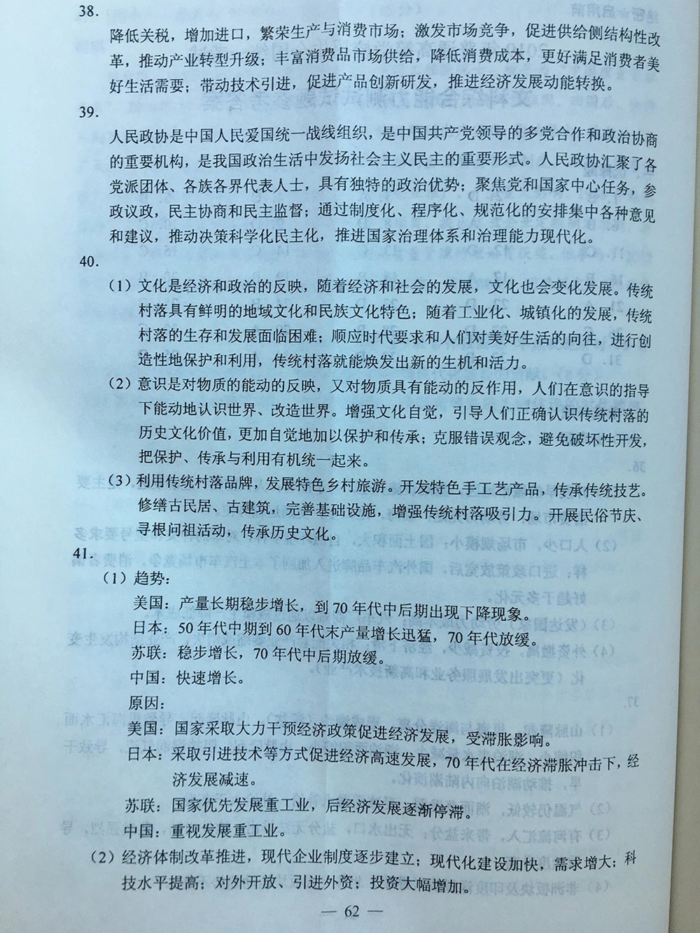 2019年高考全国卷1卷标准答案文科综合