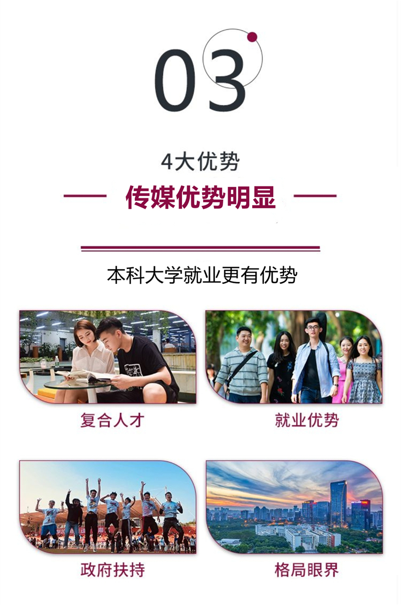 学传媒考本科大学