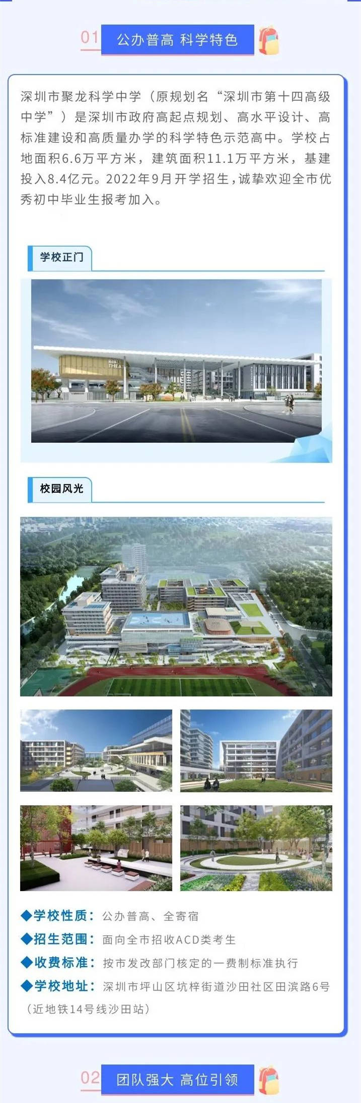 深圳市聚龙科学中学