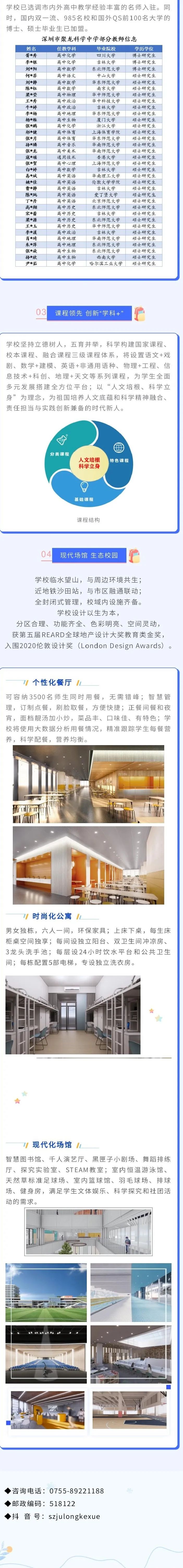 深圳市聚龙科学中学