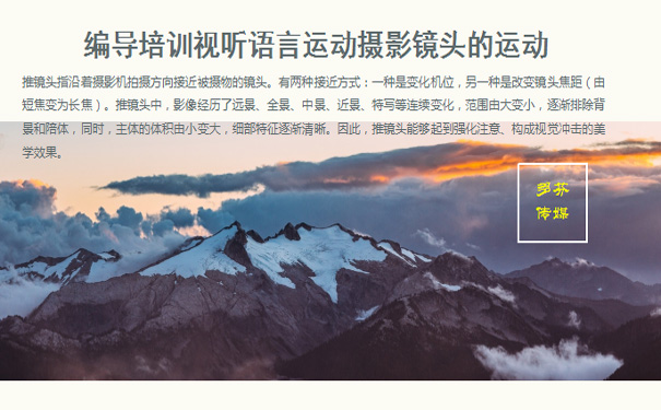 编导培训视听语言运动摄影镜头的运动
