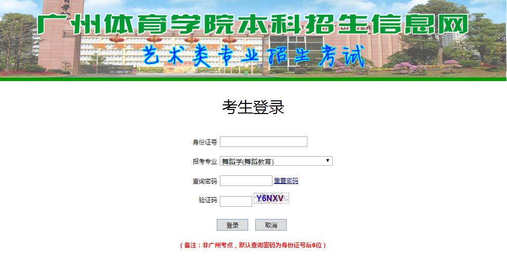 广州体育学院2018招生成绩查询