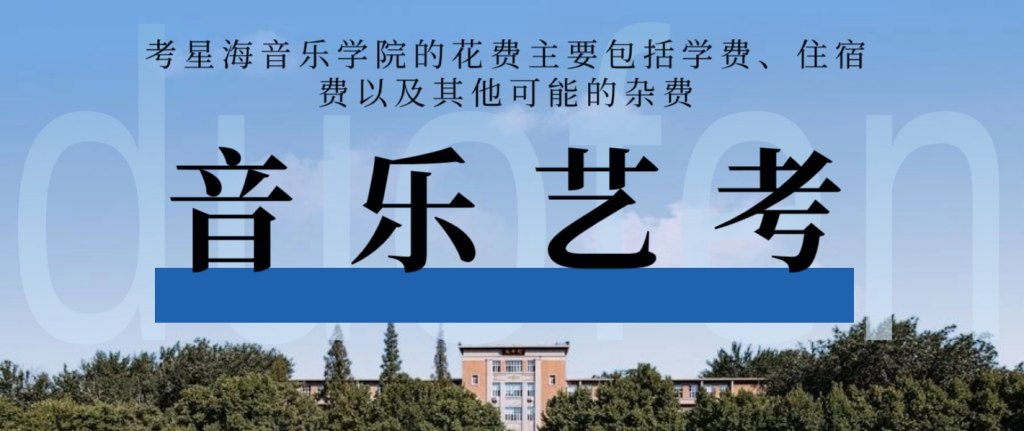 广东省音乐艺考生需要考哪些科目？