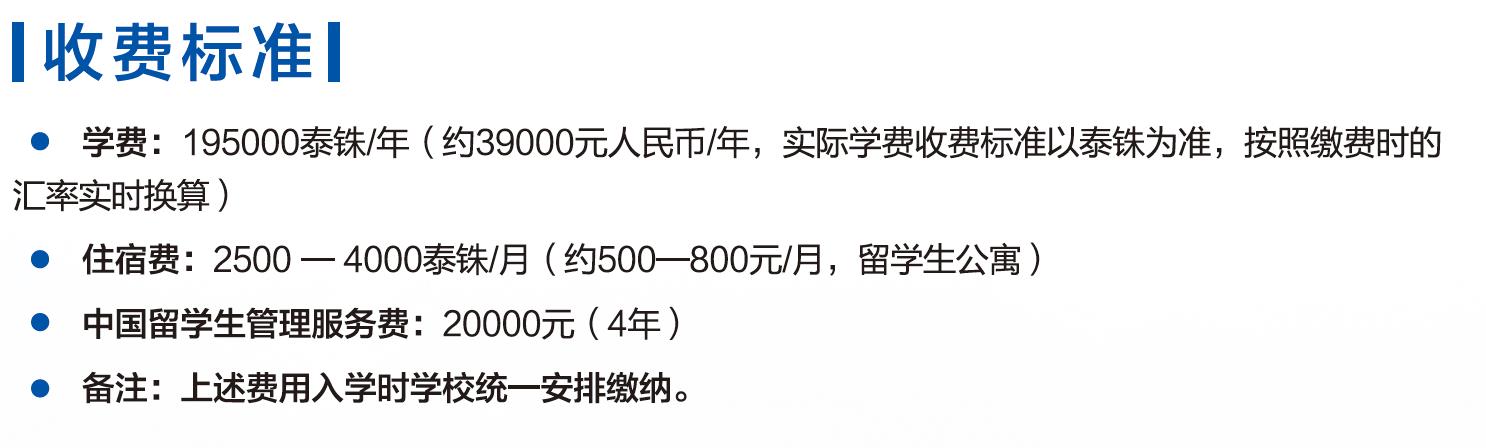 武汉工程大学1+3泰国兰实大学