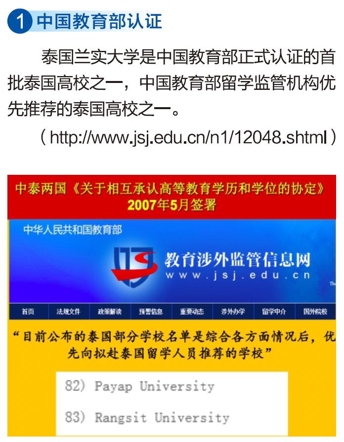 武汉工程大学1+3泰国兰实大学