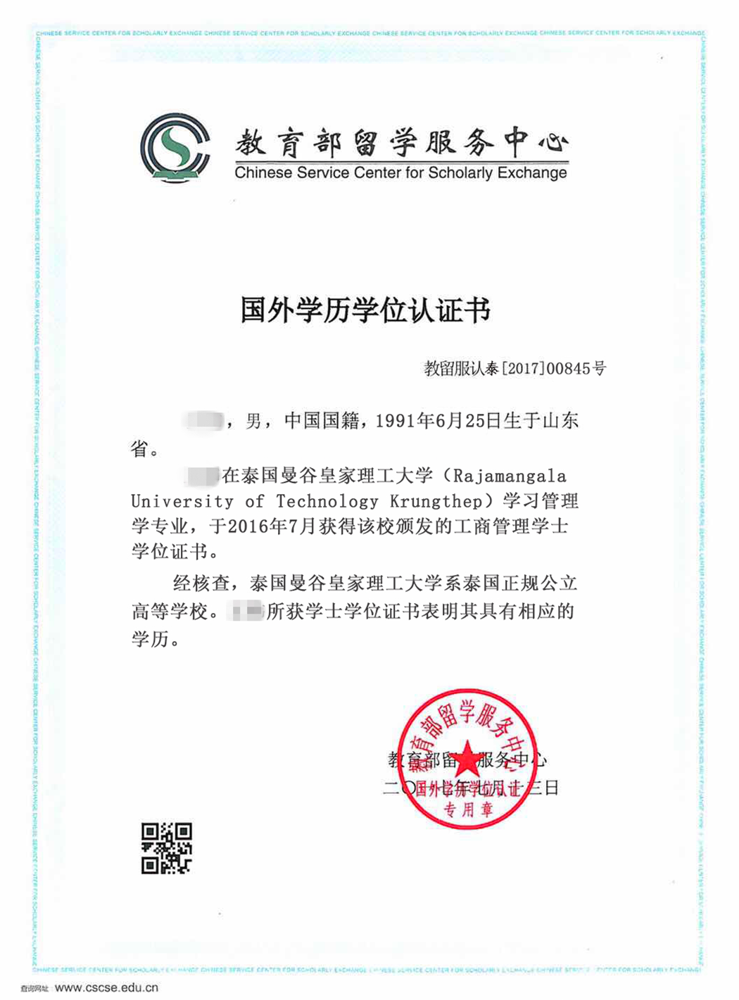 曼谷皇家理工大学招生简章