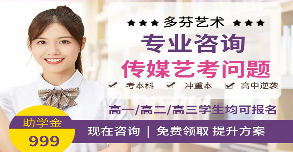 佛山传媒培训编导艺考培训学校排名