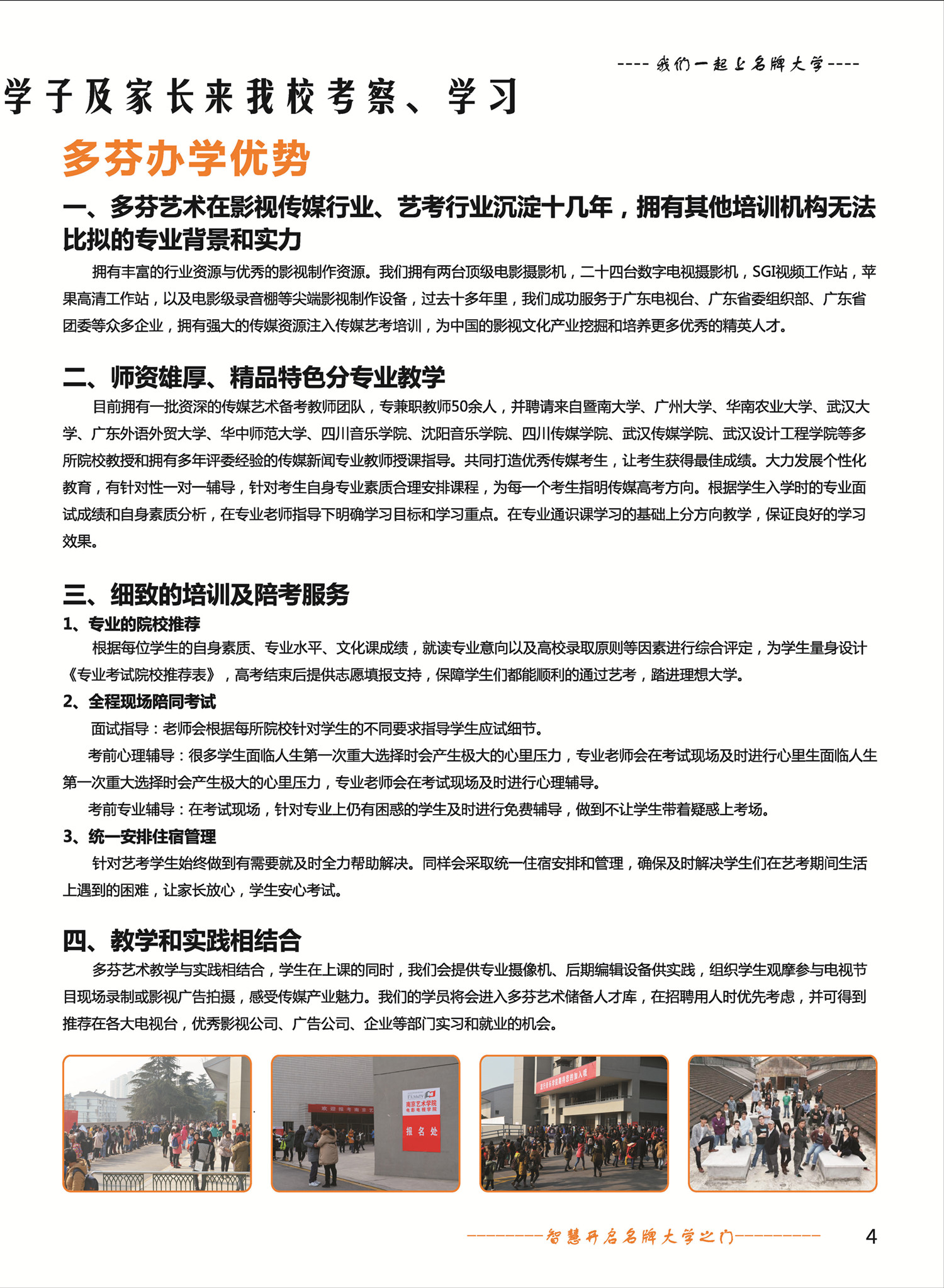 多芬艺术学校2018传媒类招生简章