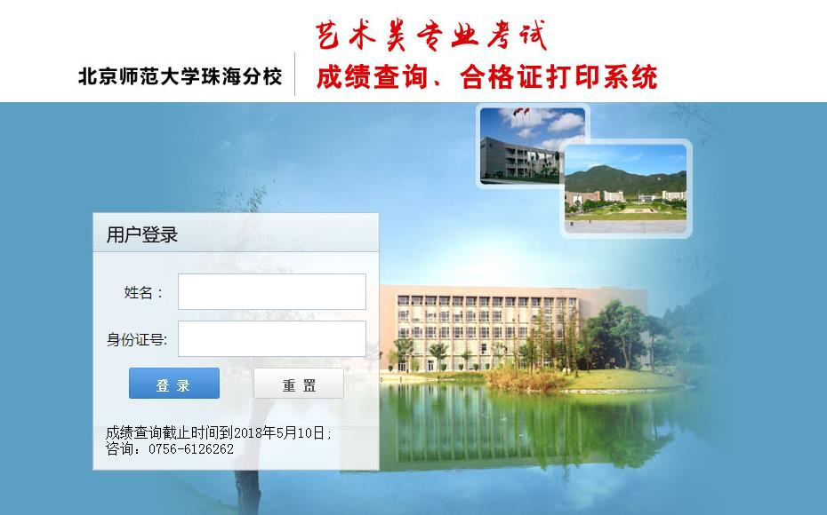 2018年北京师范大学珠海分校电影学专业通过名单