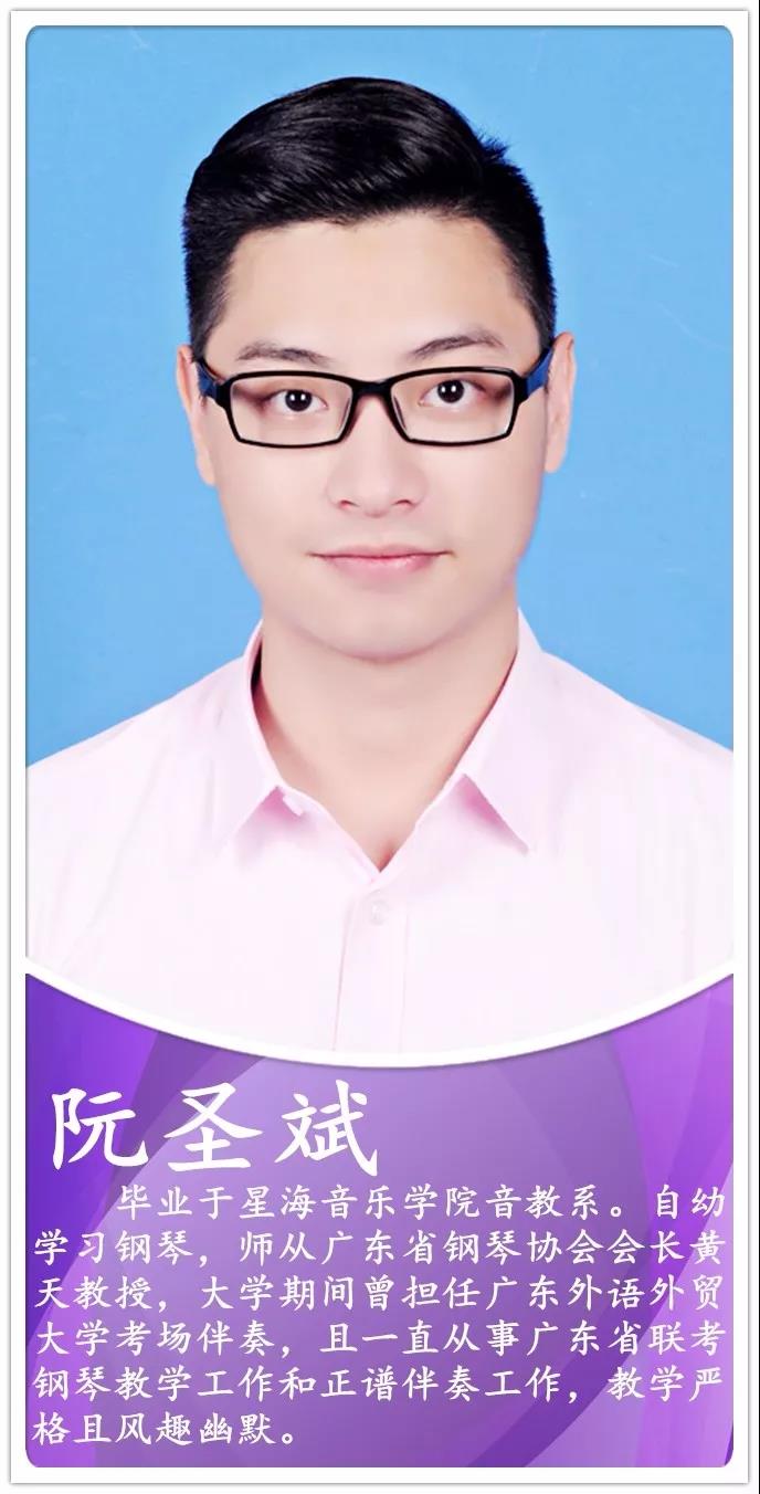 广州音乐港钢琴教师阮圣斌