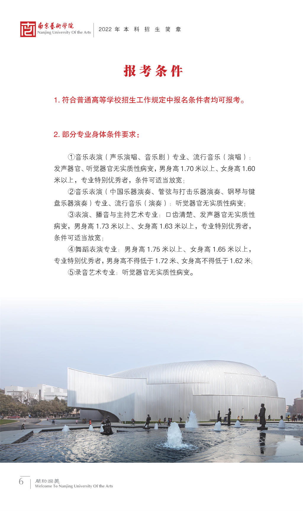 2022年南京艺术学院艺术类招生简章