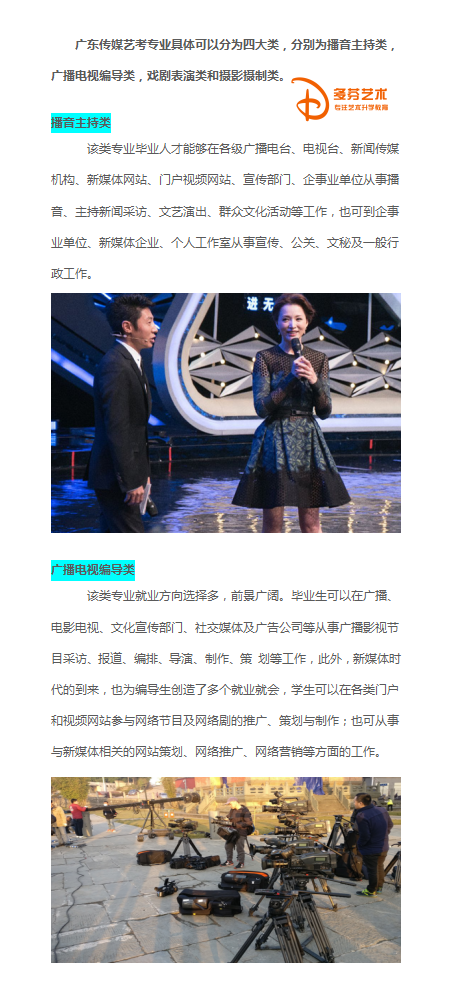 广州音乐港艺术学校多芬传媒部