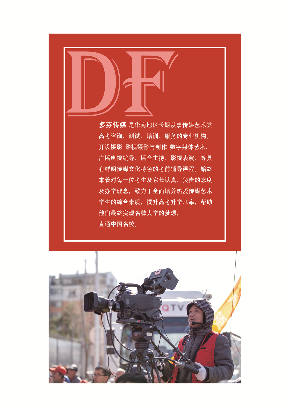 广东摄影艺考培训班多芬传媒艺考培训机构招生简章 广东摄影艺考培训班多芬传媒艺考培训机构招生简章