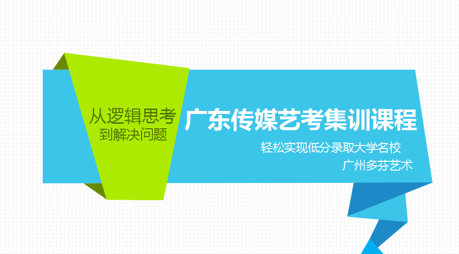 传媒艺考培训班广播电视编导专业招生简章