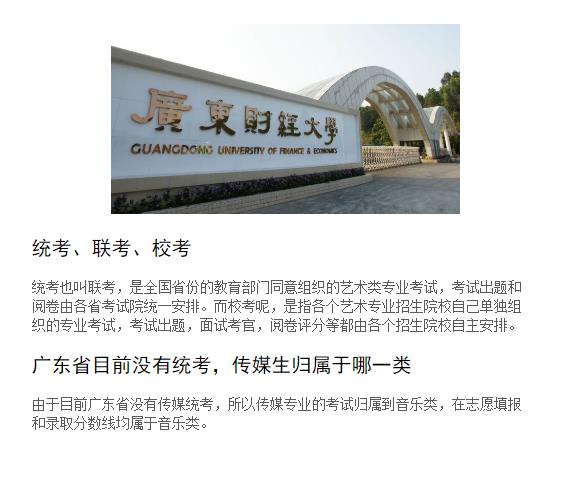 广东传媒艺考简介 广东传媒艺考简介