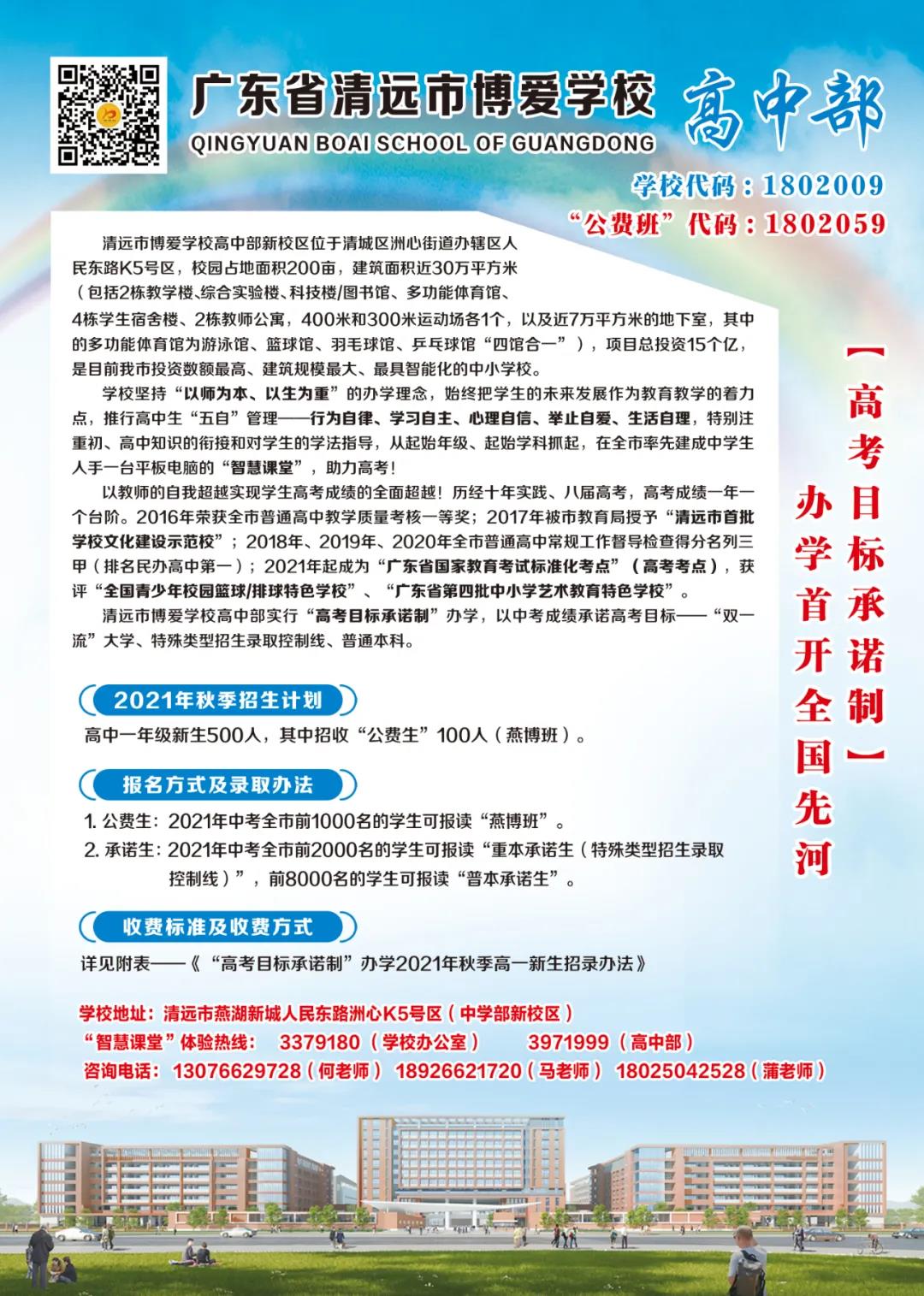 清远市博爱学校2021年高中部招生简章 清远市博爱学校2021年高中部招生简章