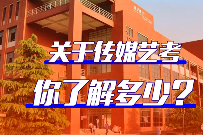 广东传媒艺术高考的录取方式