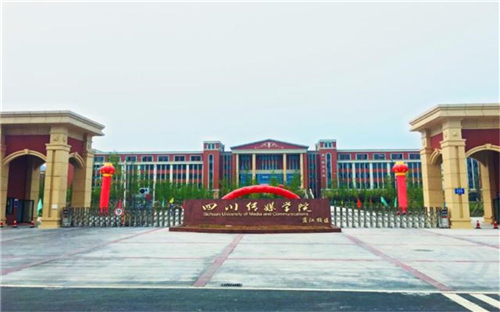 四川传媒学院校园风光二