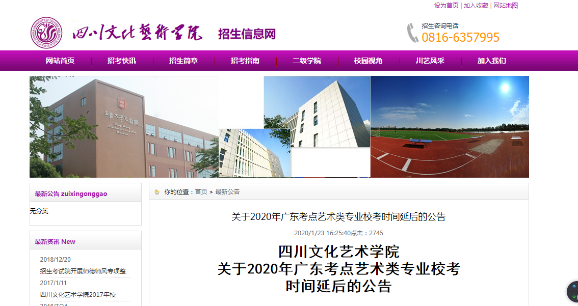 2020年广东考点艺术类专业校考时间延后的公告