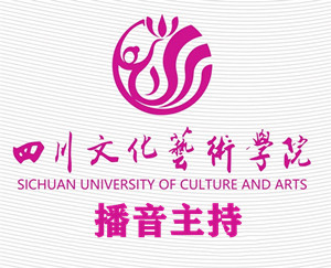 四川文化艺术学院2022年播音与主持艺术专业省外考试大纲