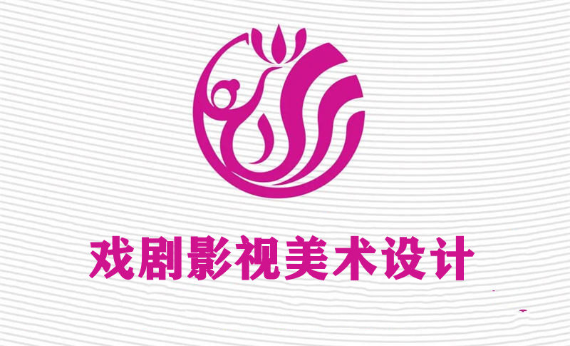 四川文化艺术学院2022年戏剧影视美术设计专业省外考试大纲