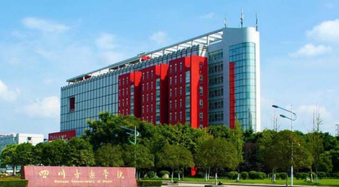 四川音乐学院附属中等艺术学校2025