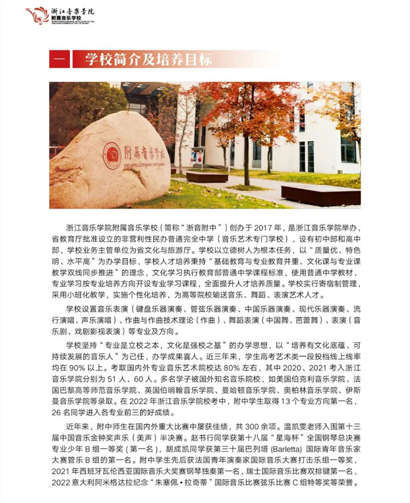 浙江音乐学院附属音乐学校
