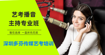 深圳传媒培训机构 深圳传媒培训机构