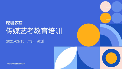 深圳多芬传媒艺考教育培训 深圳多芬传媒艺考教育培训