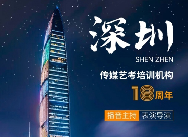 深圳传媒培训机构排行 深圳传媒培训机构排行