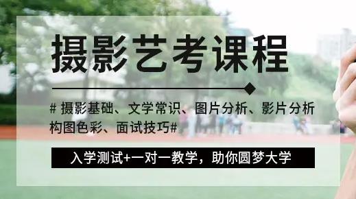摄影艺考培训大概花多少钱?