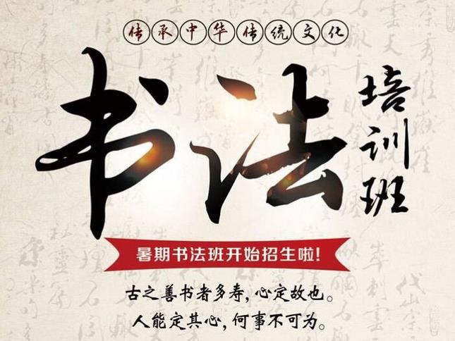广州书法集训班
