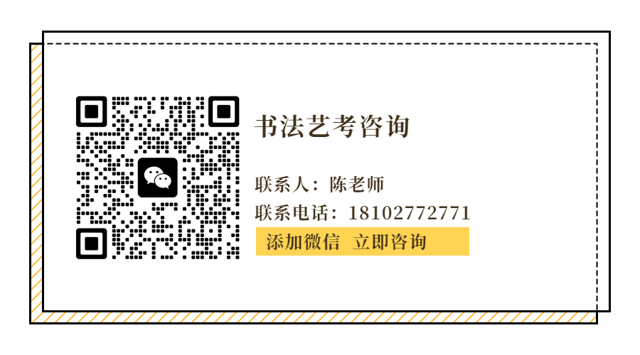广州书法艺考培训班咨询