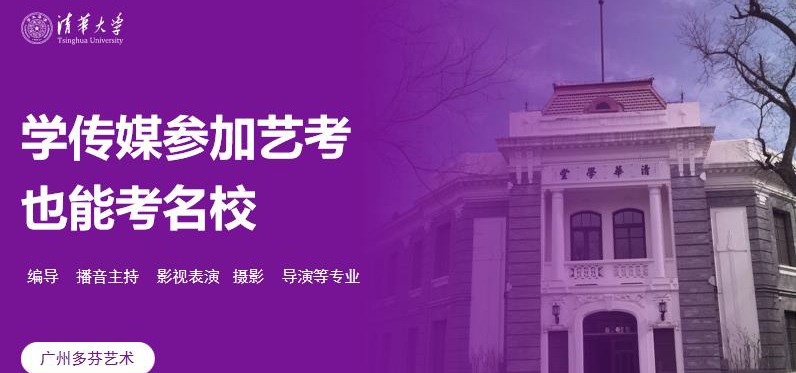 多芬艺术学校2019传媒类招生简章