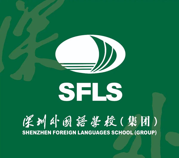 深圳外国语学校（集团）2022年简介