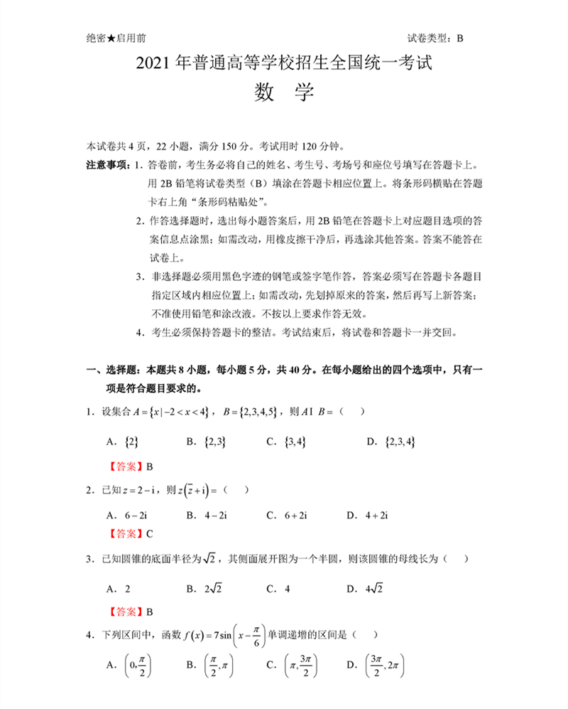 2021年广东高考数学卷全国新课改1卷数学和答案