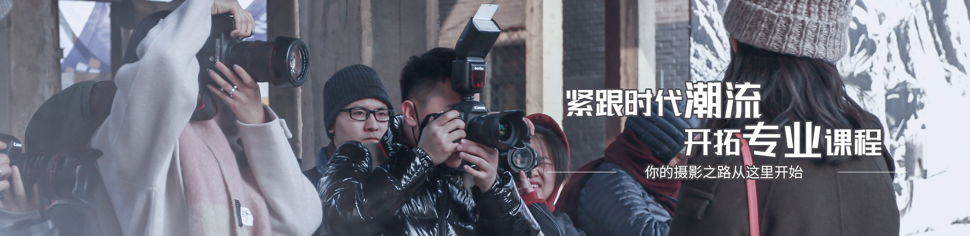 广州传媒艺考培训摄影艺考机构课程