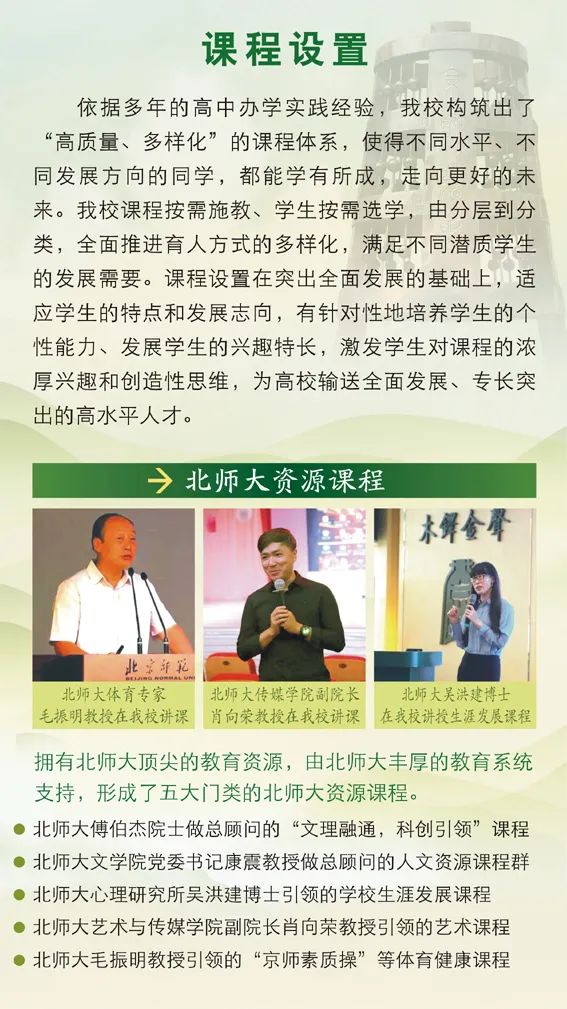 北京师范大学南山附属学校2022年招生