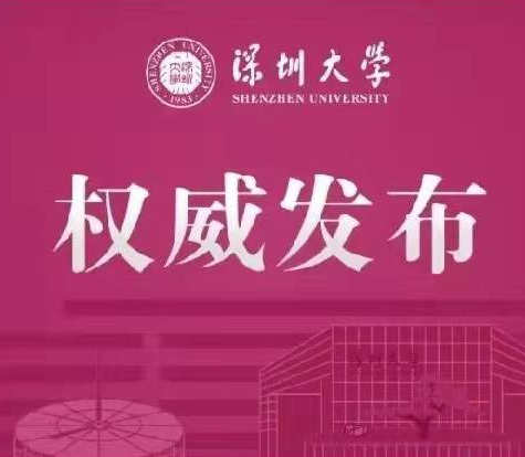 深圳大學香港學院2025年自主招收香港學生簡章