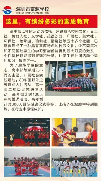 深圳市富源学校2022年招生