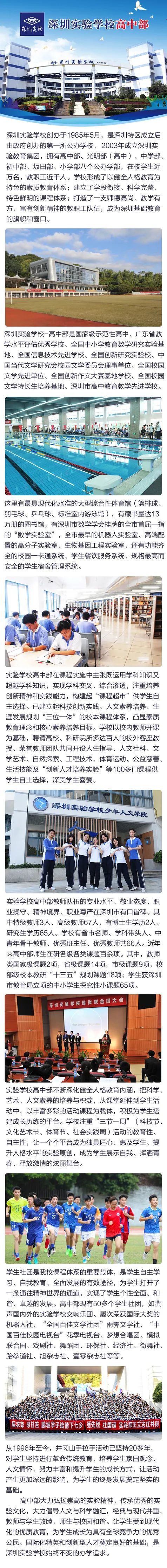 深圳实验学校高中部